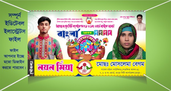 বাংলা নববর্ষ ব্যানার ডিজাইন গ্রাফিক্স ডিজাইন ফাইল