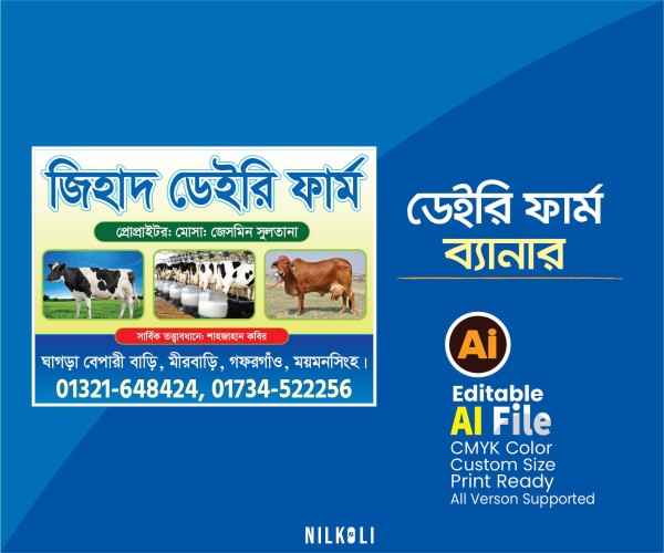 ডেইরি ফার্ম ব্যানার ডিজাইন, Dairy Firm Banner গ্রাফিক্স ডিজাইন ফাইল
