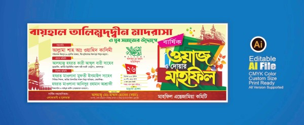 মাহফিল ব্যানার ডিজাইন/Mahfil Banner Design গ্রাফিক্স ডিজাইন ফাইল
