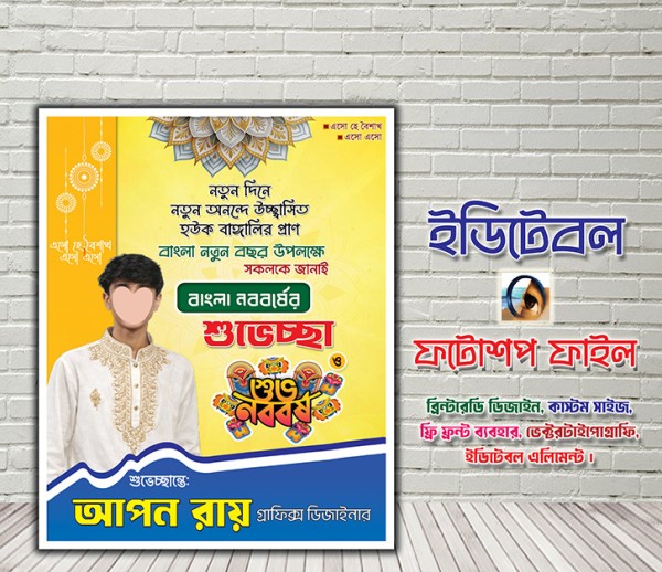 পহেলা বৈশাখের নববর্ষ পোস্টার ডিজাইন গ্রাফিক্স ডিজাইন ফাইল