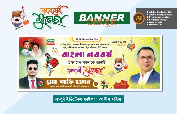 পহেলা বৈশাখ শুভ নববর্ষ ব্যানার ডিজাইন গ্রাফিক্স ডিজাইন ফাইল