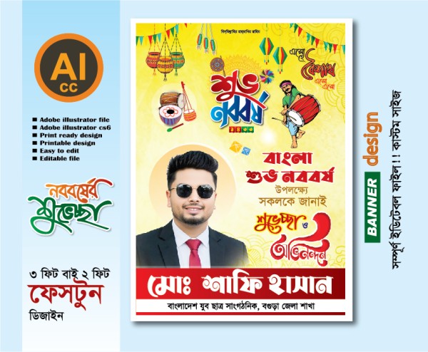 পহেলা বৈশাখ ফেস্টুন ডিজাইন গ্রাফিক্স ডিজাইন ফাইল
