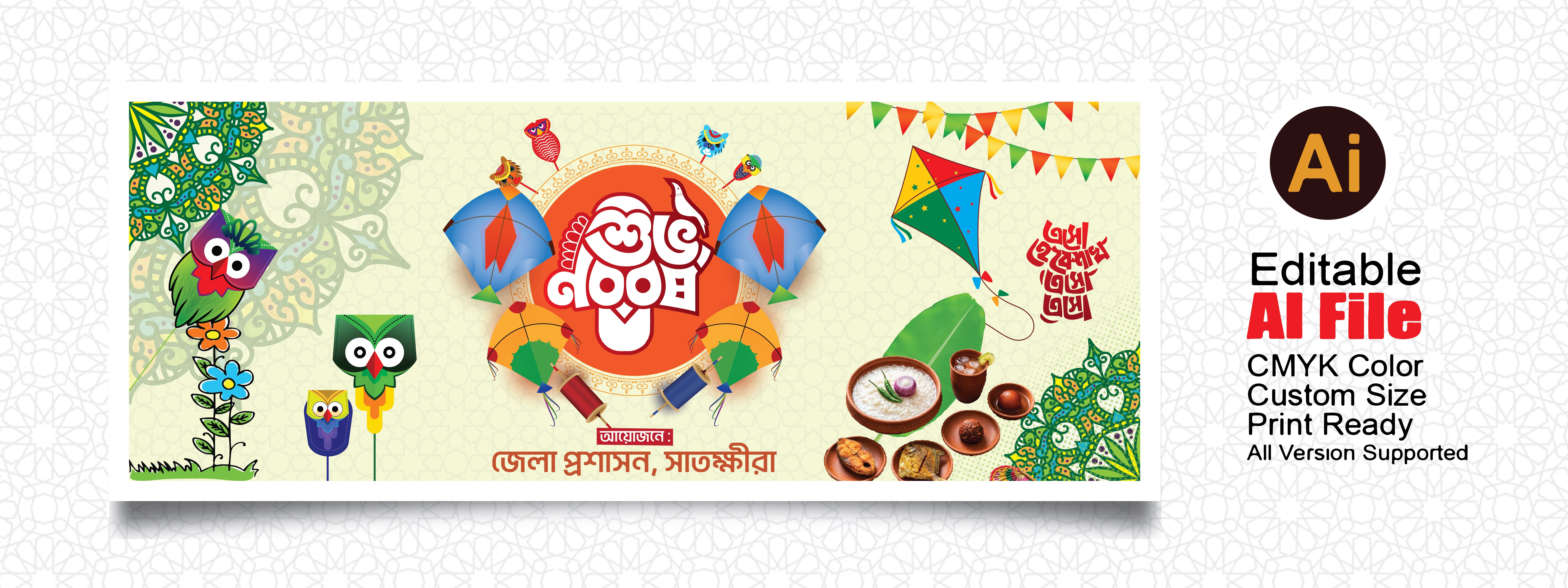 শুভ নববর্ষ/Shuvo Noboborsho