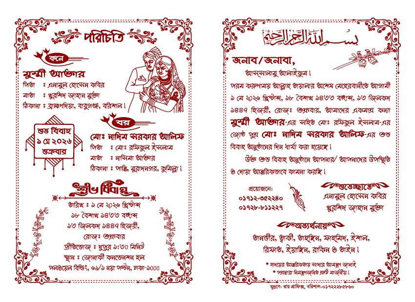 মুসলিম বিয়ের বাংলা কার্ড ডিজাইন