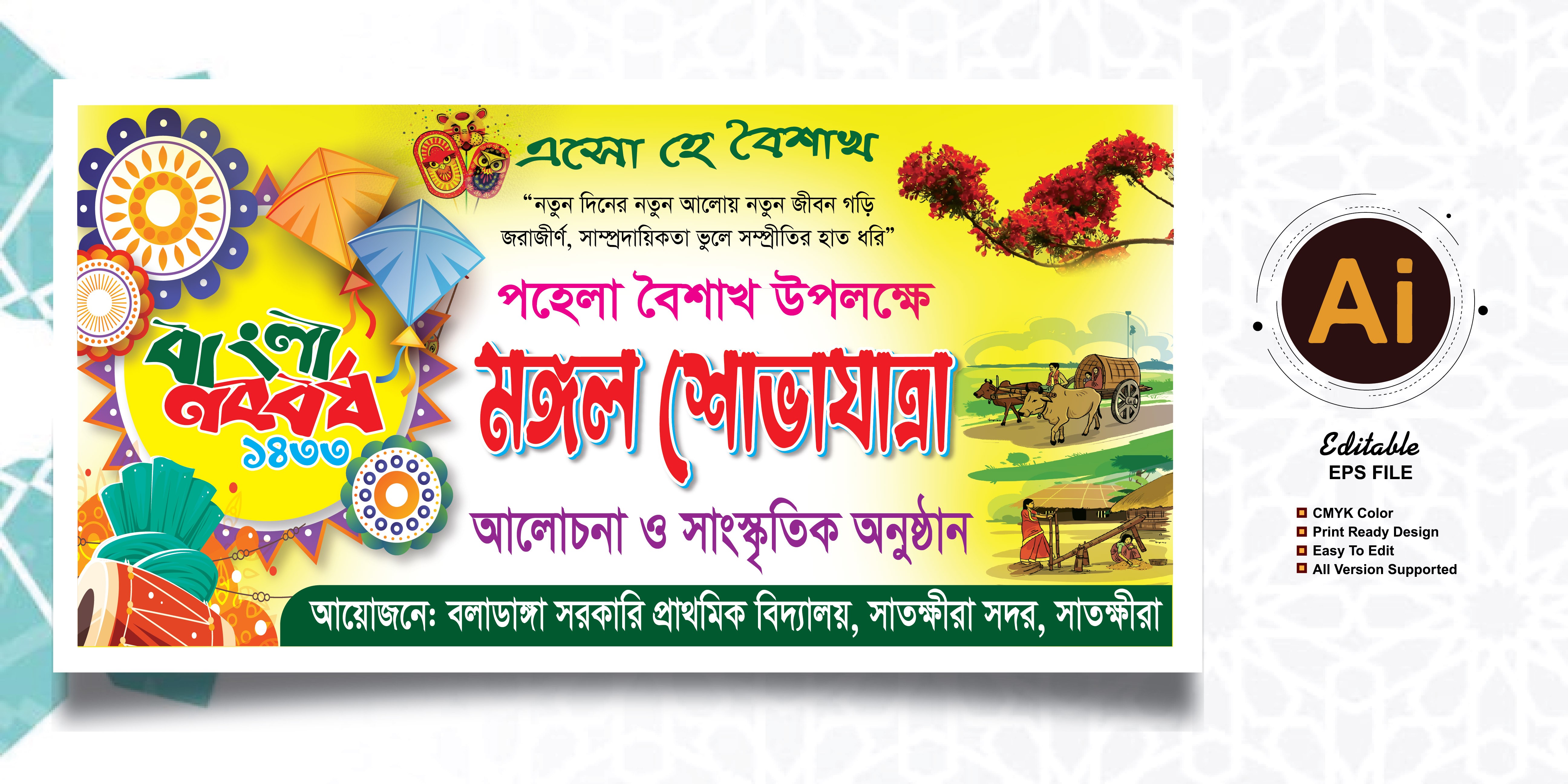 পহেলা বৈশাখ/শুভ নববর্ষ/ Suvo Noboborsho