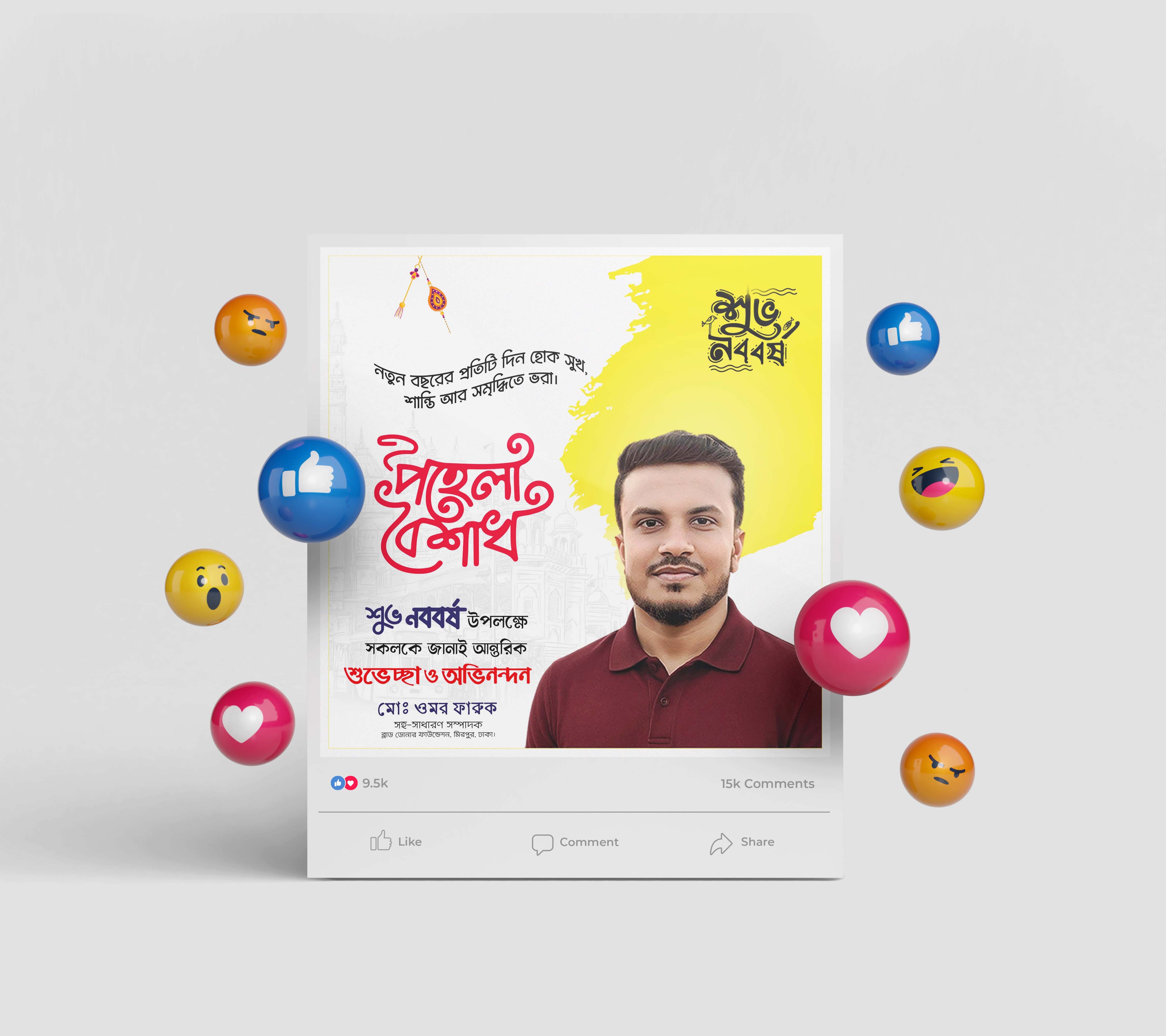 পহেলা বৈশাখ সোশ্যাল মিডিয়ায় পোস্টার ডিজাইন