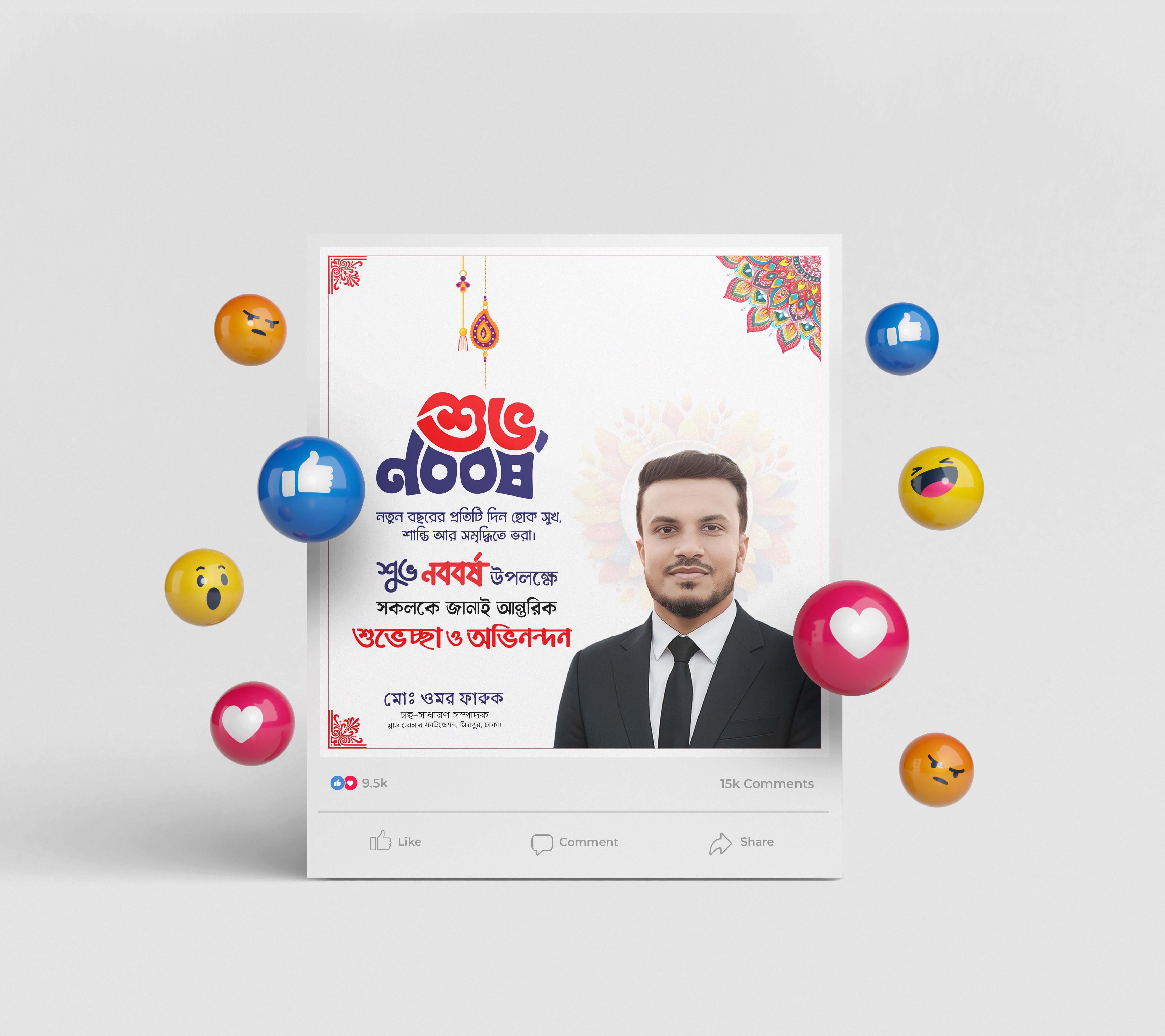 পহেলা বৈশাখ পার্সনাল সোশ্যাল মিডিয়া পোস্ট ডিজাইন
