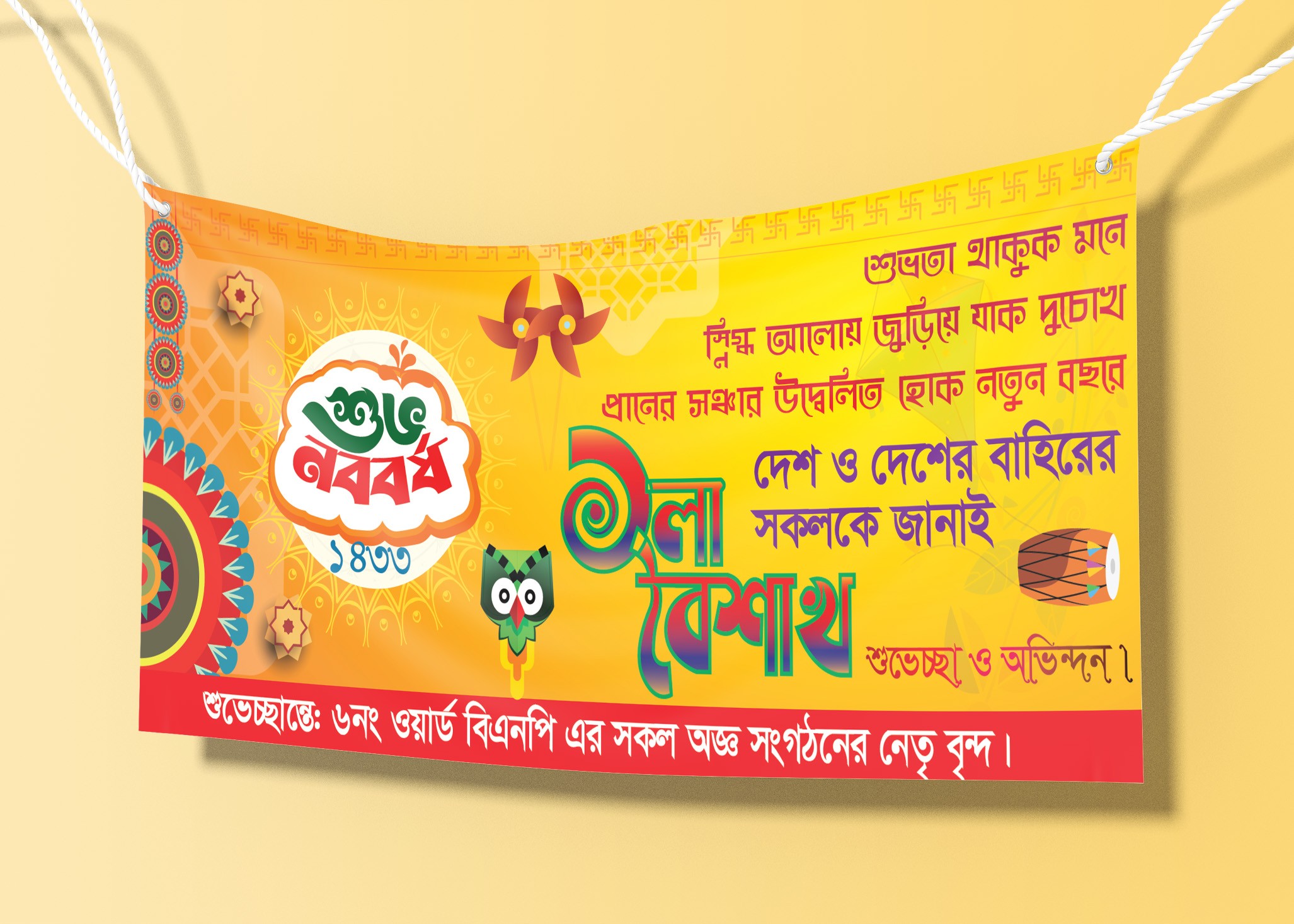 Boisakhi Banner Design পহেলা বৈশাখী ব্যানার ডিজাইন