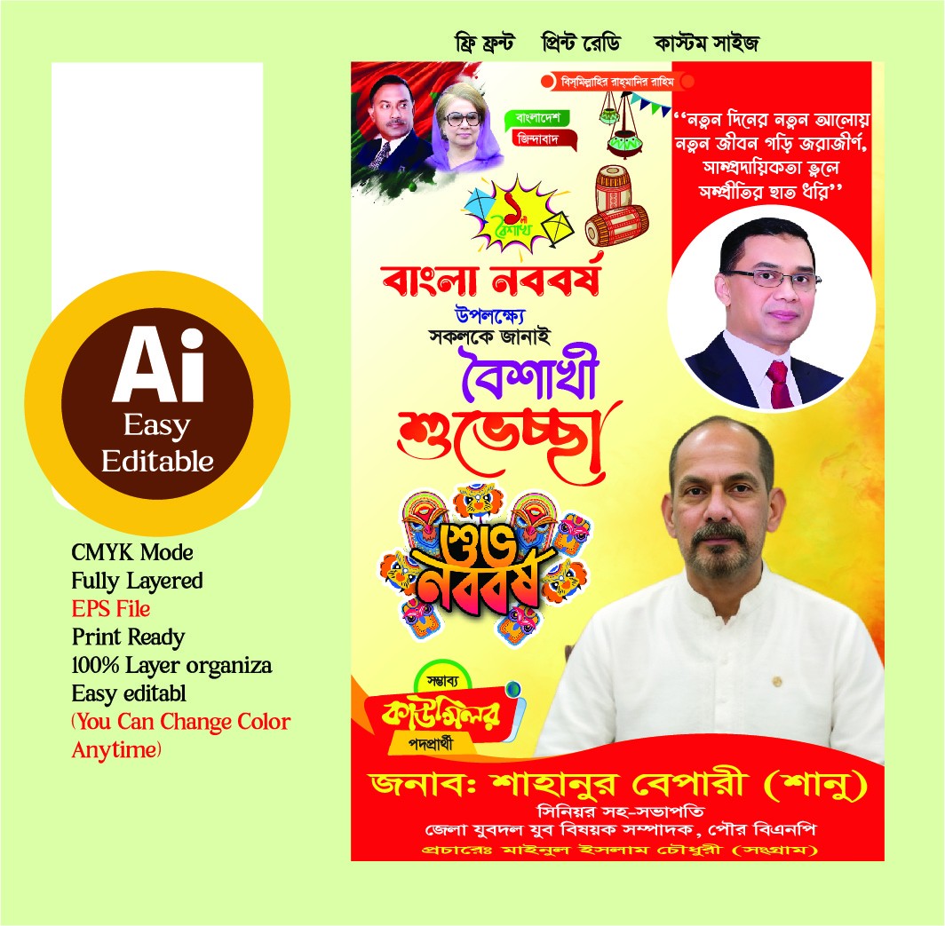 নববর্ষ পহেলা বৈশাখের ফেস্টুন/পোস্টার ডিজাইন
