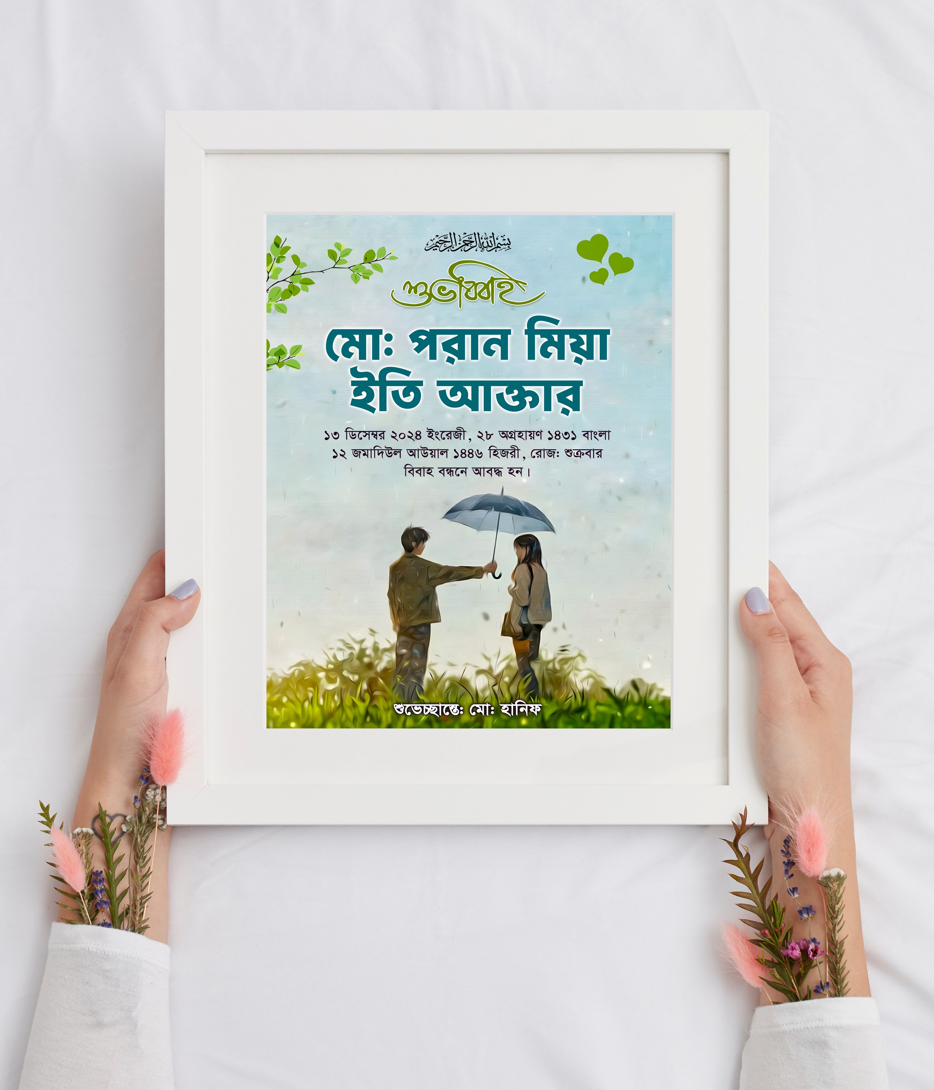 বিবাহ স্মরণিকা ডিজাইন