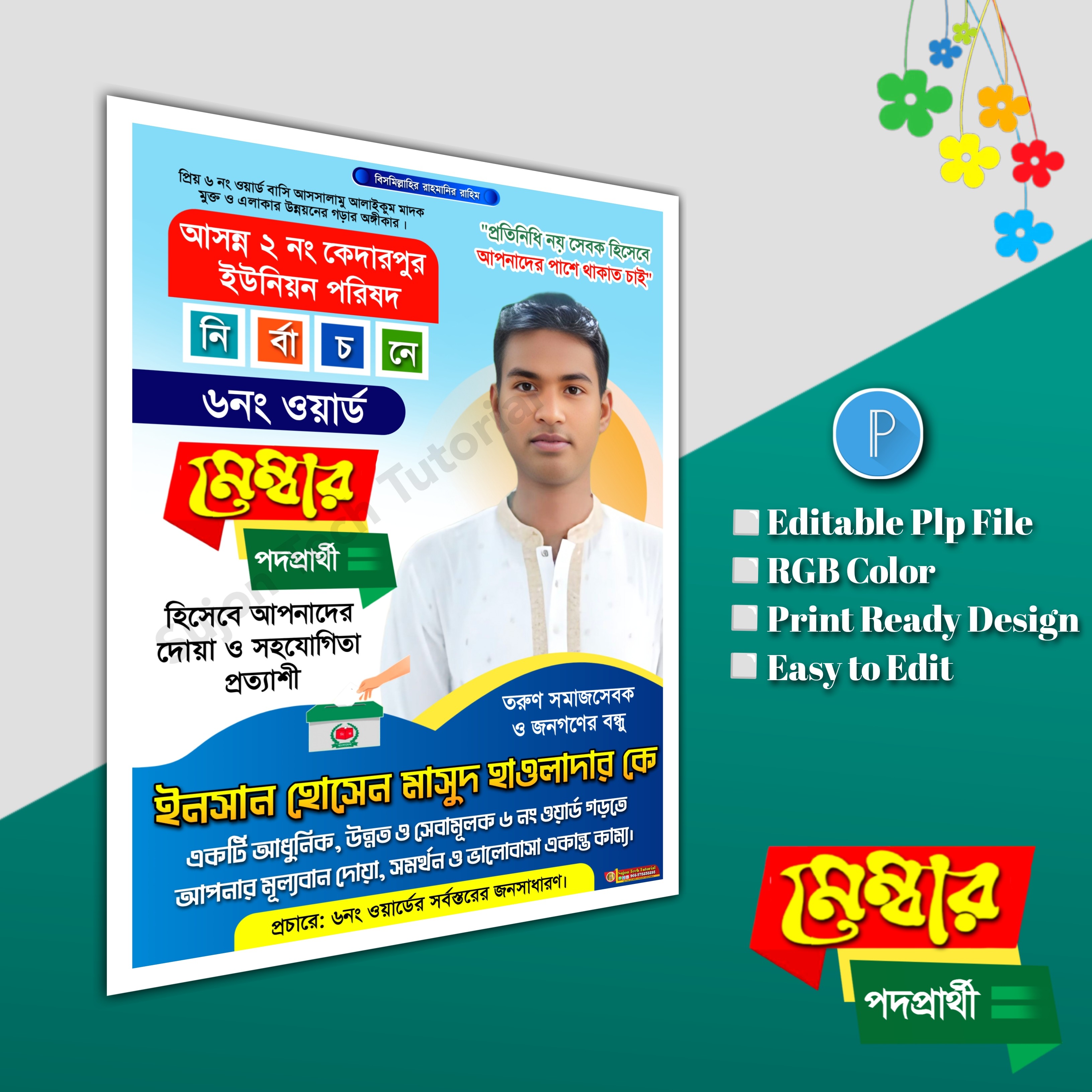 মেম্বার ও কাউন্সিলর পদপ্রার্থী পোস্টার ডিজাইন plp file