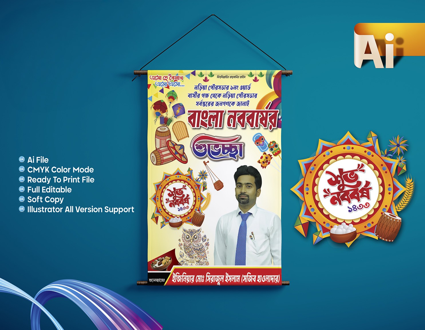 শুভ নববর্ষ ব্যানার