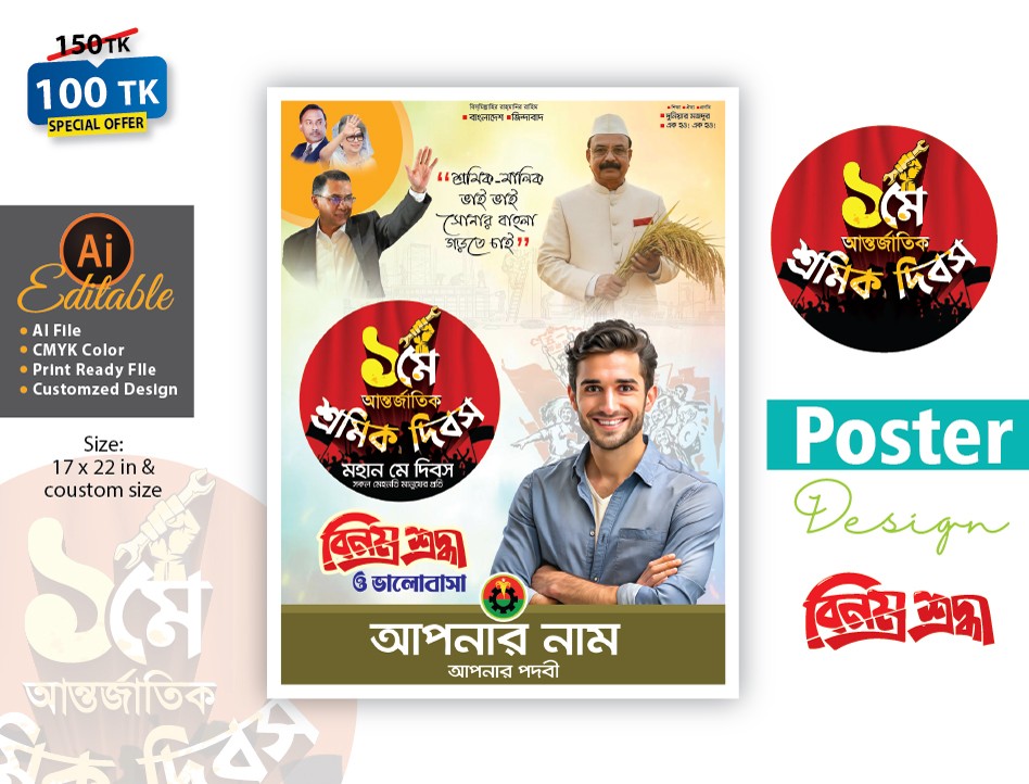 ১লা মে শ্রমিক দিবস ব্যানার ডিজাইন