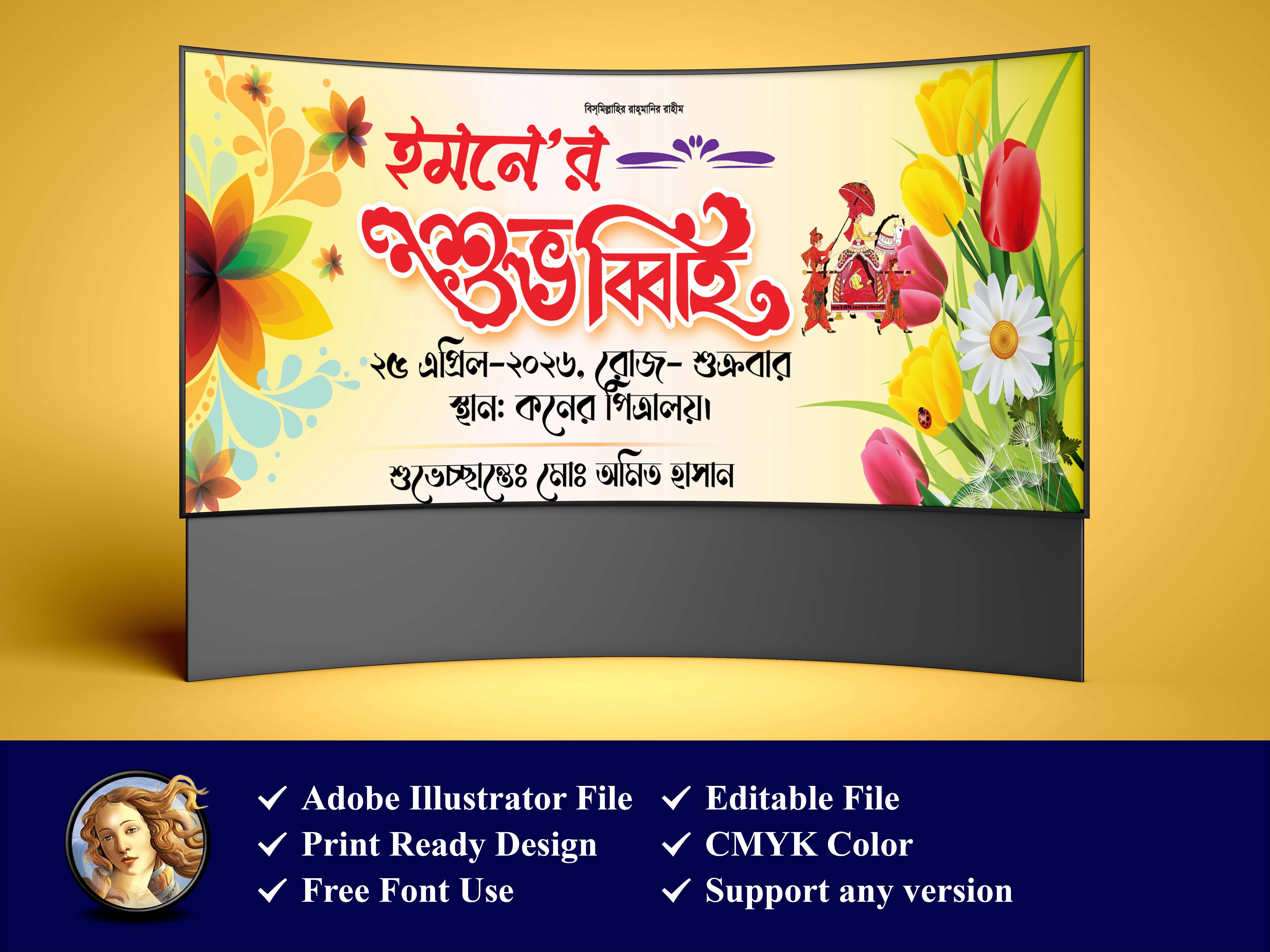 হলুদ সন্ধার/বিবাহ ব্যানার ডিজাইন।