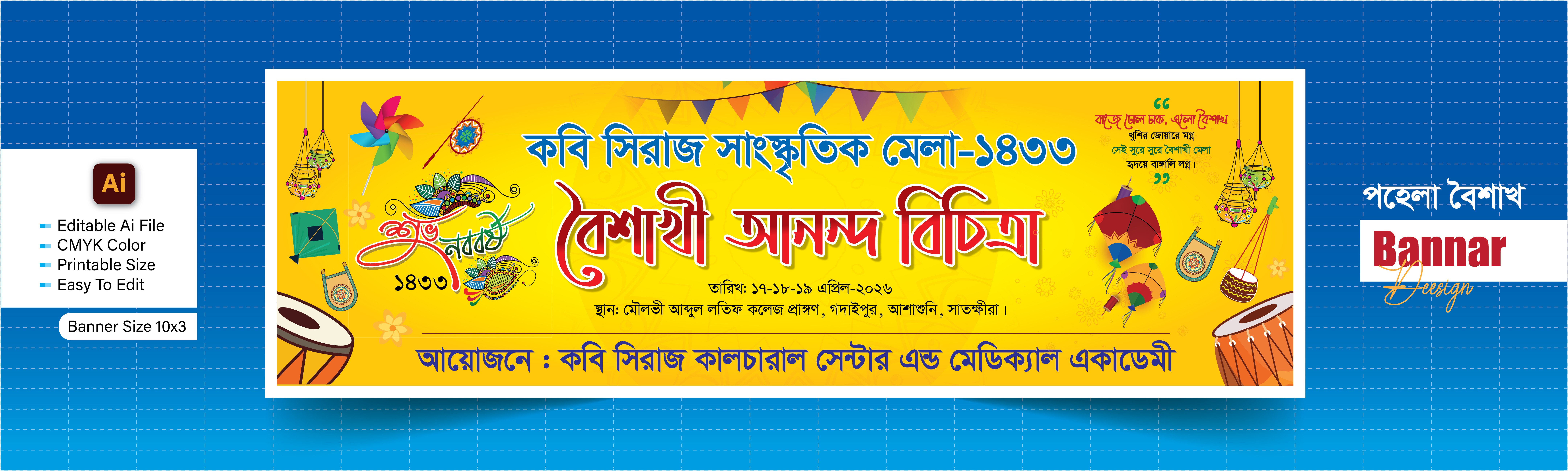 পহেলা বৈশাখ আনন্দ বিচিত্রা ব্যানার ডিজাইন