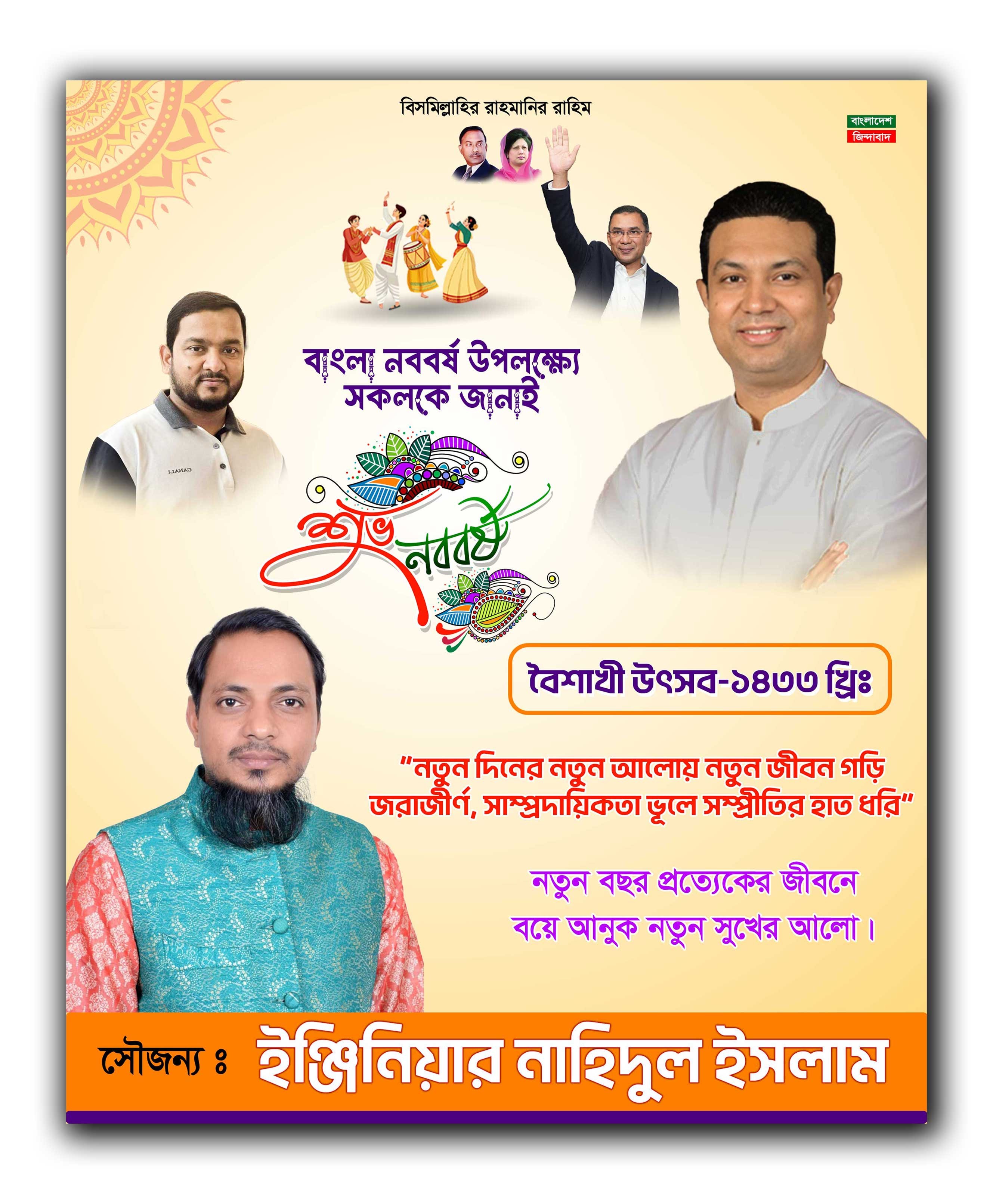 ১লা বৈশাখ শুভ নববর্ষ পোস্টার ডিজাইন