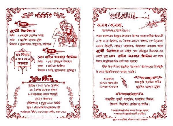 মুসলিম বিয়ের বাংলা কার্ড ডিজাইন গ্রাফিক্স ডিজাইন ফাইল