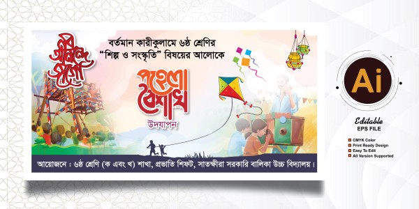 পহেলা বৈশাখ/শুভ নববর্ষ/Suvo Nobo Borsho গ্রাফিক্স ডিজাইন ফাইল