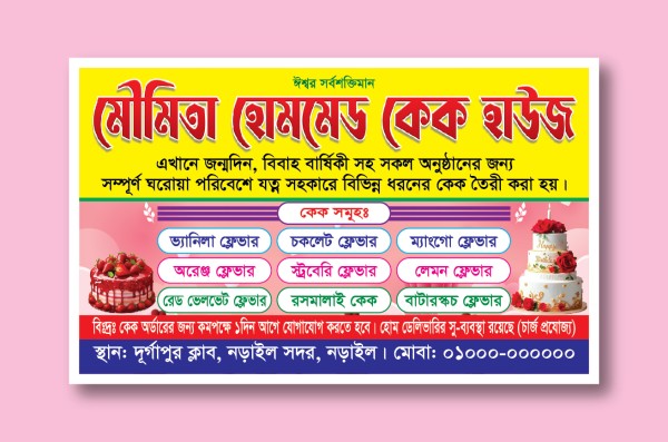 হোমমেড কেক হাউজ ব্যানার ডিজাইন গ্রাফিক্স ডিজাইন ফাইল