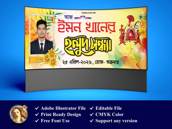 হলুদ সন্ধার ব্যানার ডিজাইন গ্রাফিক্স ডিজাইন ফাইল