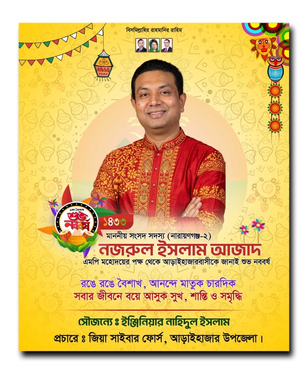 ১লা বৈশাখ শুভ নববর্ষ সৌজন্য পোস্টার ডিজাইন গ্রাফিক্স ডিজাইন ফাইল