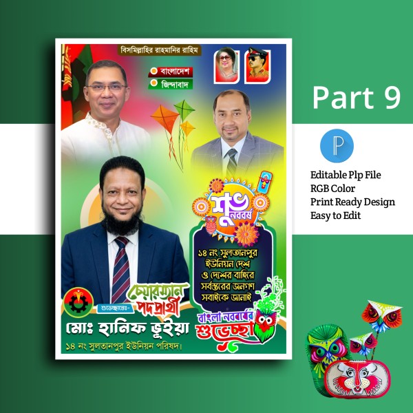 পহেলা বৈশাখ পোস্টার ডিজাইনplp গ্রাফিক্স ডিজাইন ফাইল