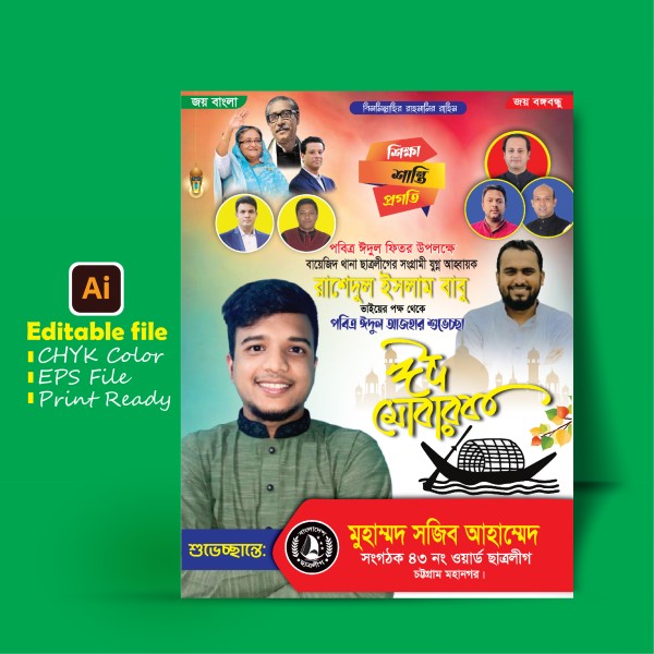 Eid mobark ঈদের শুভেচ্ছা পোস্টার ডিজাইন গ্রাফিক্স ডিজাইন ফাইল