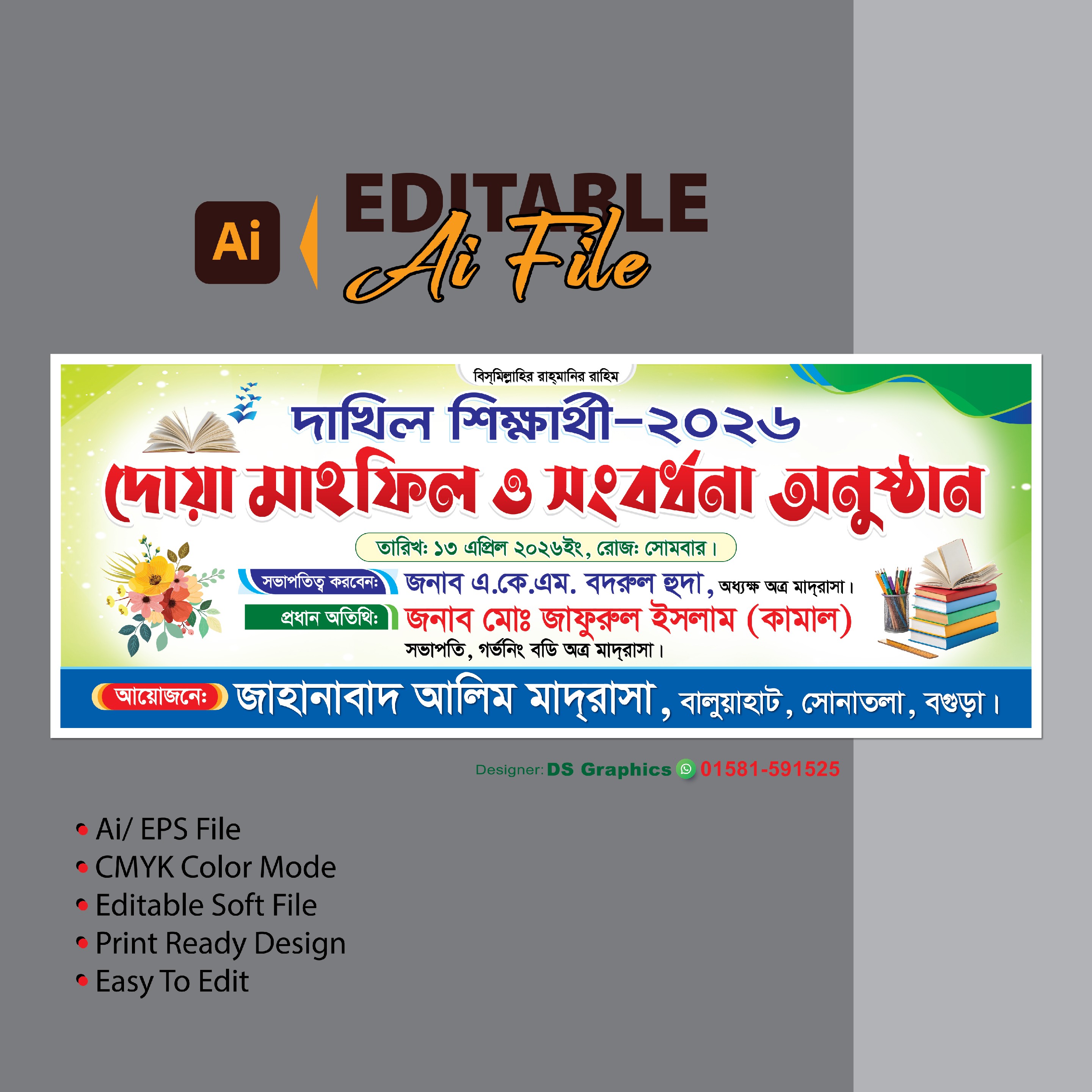 এসএসসি শিক্ষার্থীদের বিদায়ী সংবর্ধনা অনুষ্ঠান ব্যানার ডিজাইন