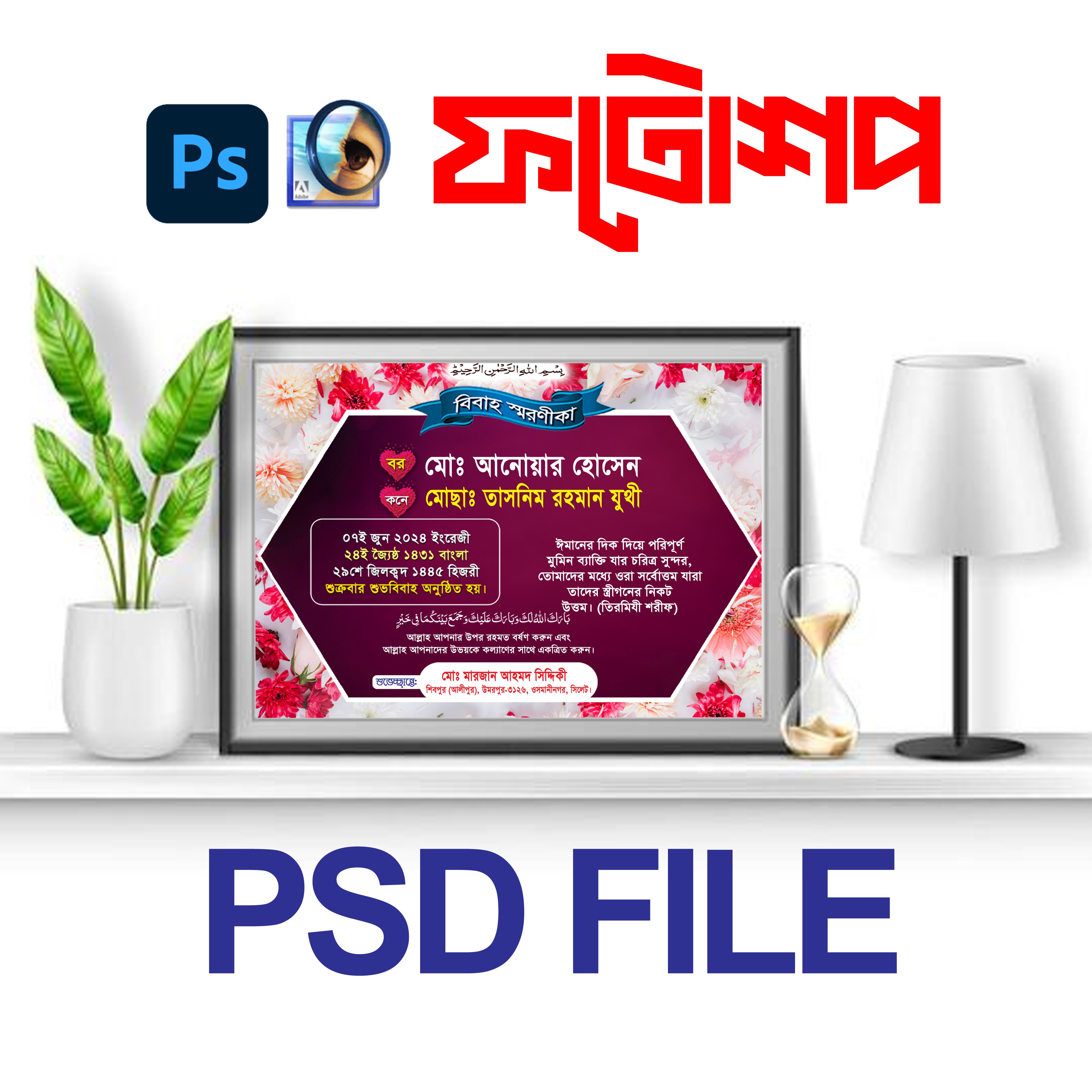 wedding Soronika বিবাহ স্মরণিকা psd file