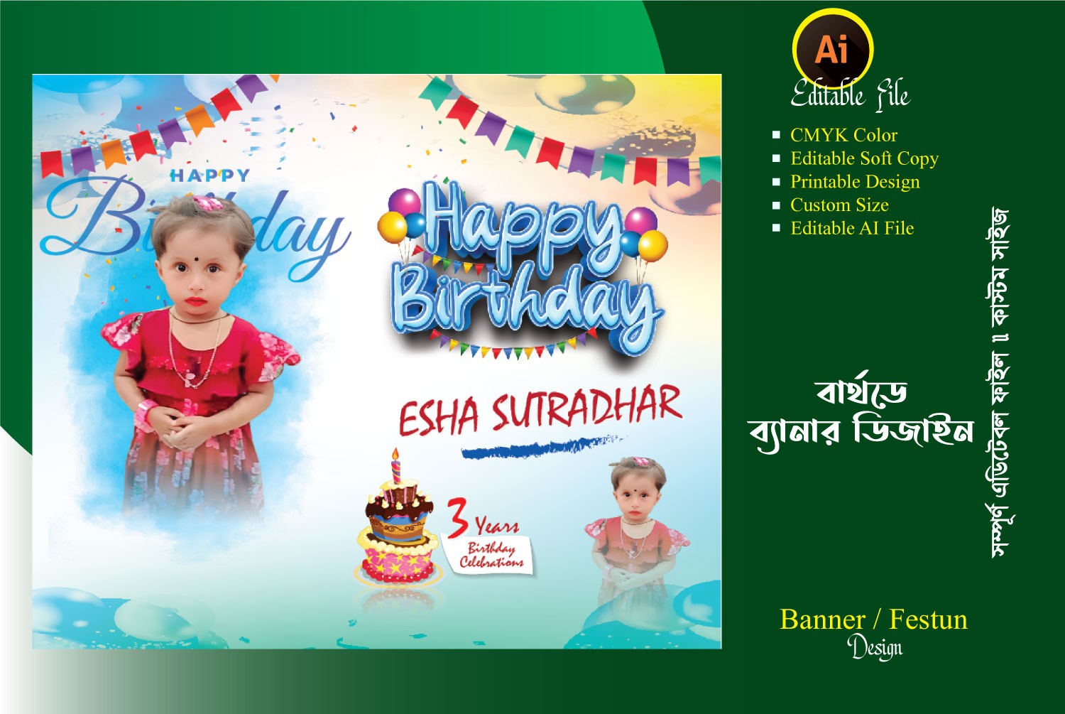 জন্মদিনের ব্যানার ডিজাইন Birthday Banner design
