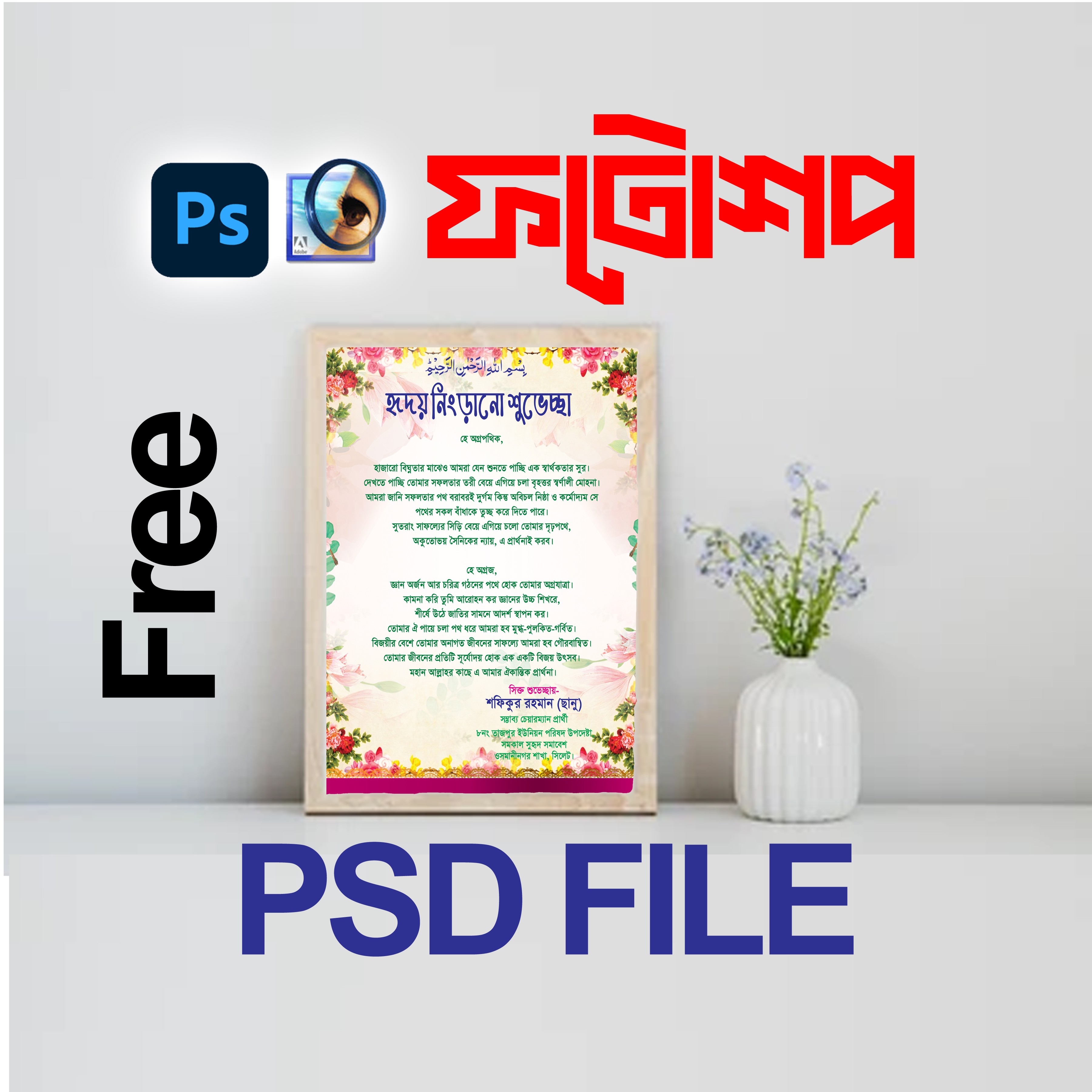বিদায়ী স্মৃতি শুভেচ্ছা ডিজাইন Greetings Design