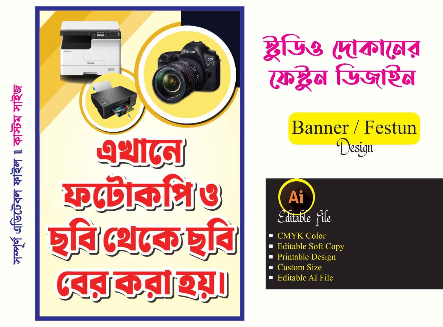 স্টুডিও দোকানের ফেস্টুন ডিজাইন