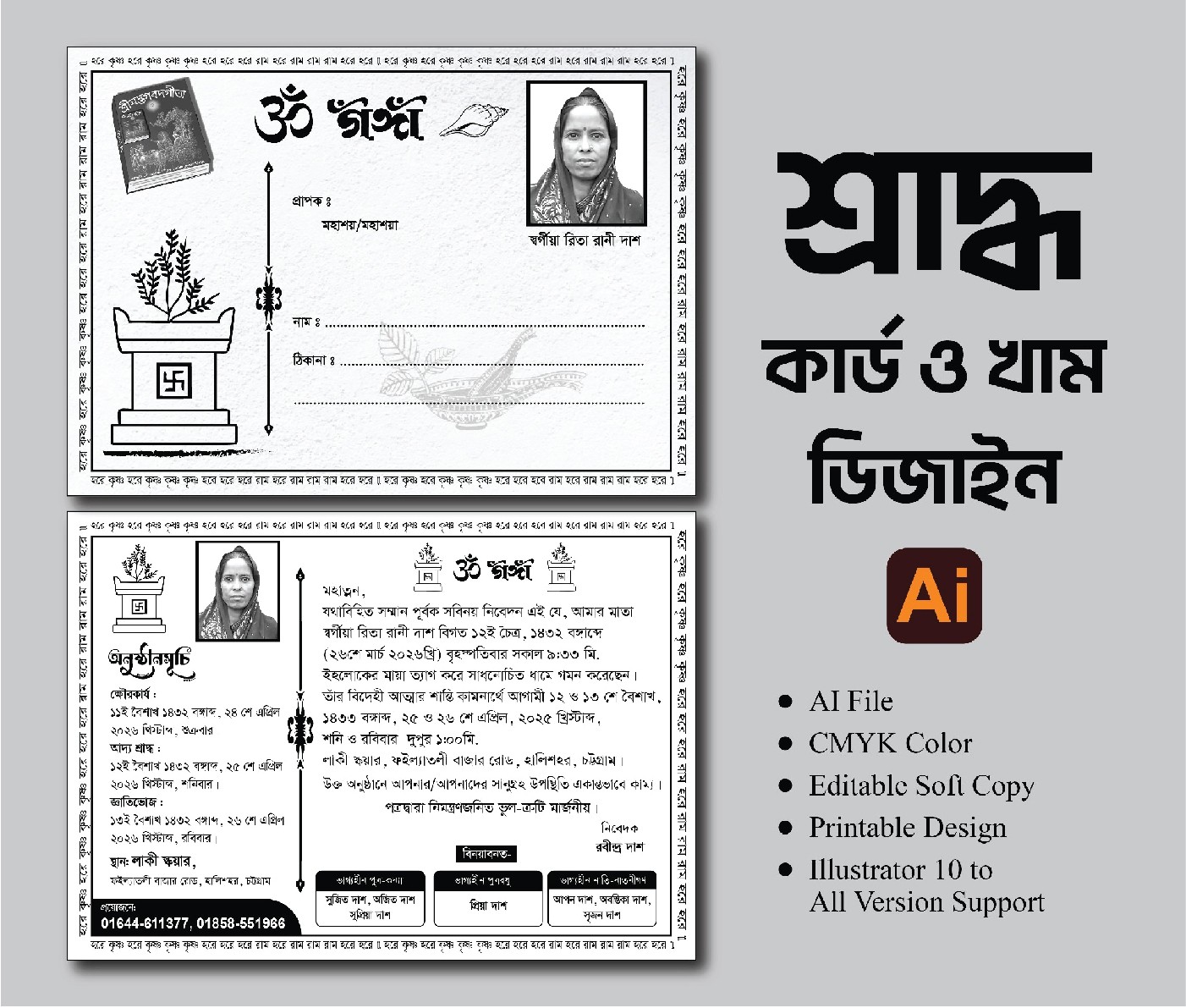 শ্রাদ্ধ কার্ড ও খাম ডিজাইন