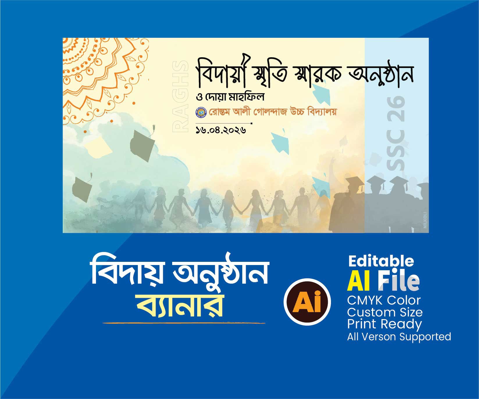 বিদায় অনুষ্ঠান ব্যানার Biday banner design