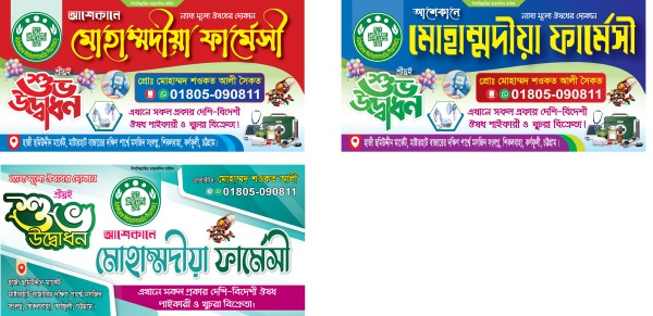 pharmacy Open Banner ফার্মেসী শুভ উদ্বোধন ব্যানার ডিজাইন গ্রাফিক্স ডিজাইন ফাইল