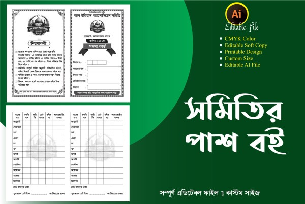 সমিতির পাশ বই/ সদস্য কার্ড ডিজাইন Pash Book design গ্রাফিক্স ডিজাইন ফাইল