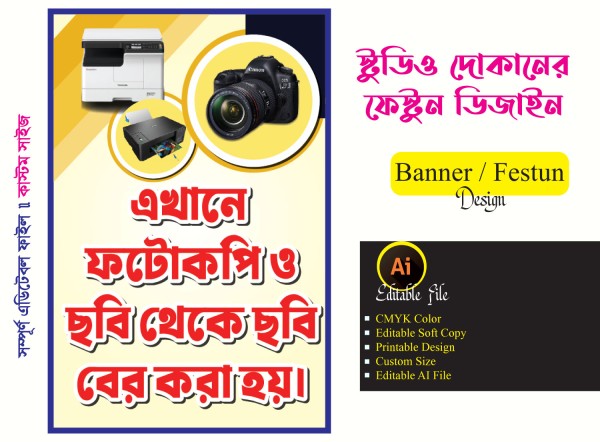 স্টুডিও দোকানের ফেস্টুন ডিজাইন গ্রাফিক্স ডিজাইন ফাইল
