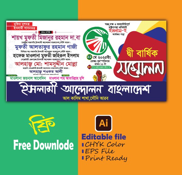 ইসলামী আন্দোলনের দ্বী বার্ষিক সম্মেলন ব্যানার ডিজাইন গ্রাফিক্স ডিজাইন ফাইল