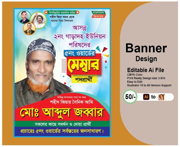 মেম্বার নির্বাচনী ব্যানার ডিজাইন Ai File গ্রাফিক্স ডিজাইন ফাইল