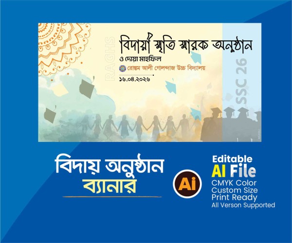 বিদায় অনুষ্ঠান ব্যানার Biday banner design গ্রাফিক্স ডিজাইন ফাইল