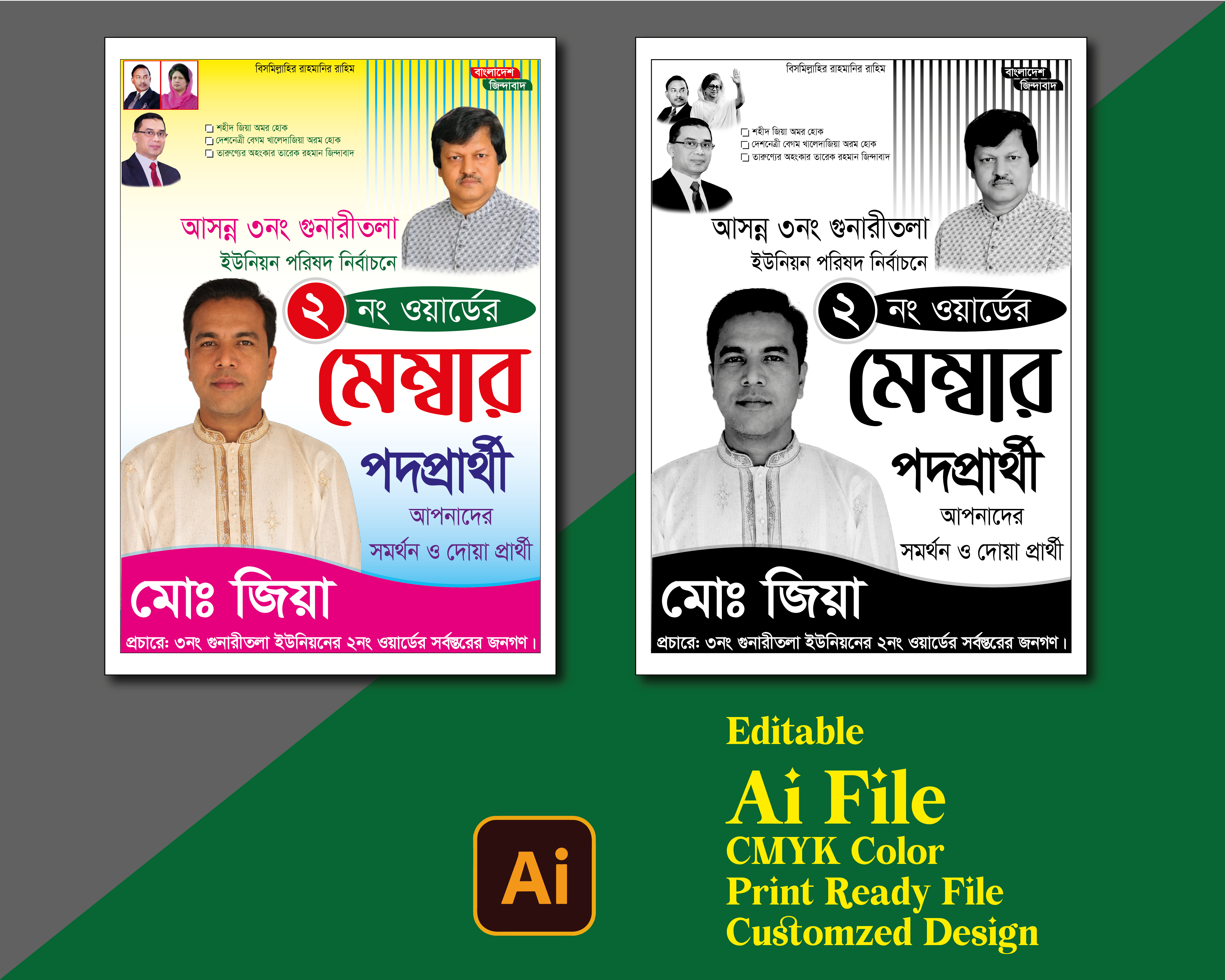 মেম্বার পদপ্রার্থী নির্বাচনী লিফলেট ডিজাইন