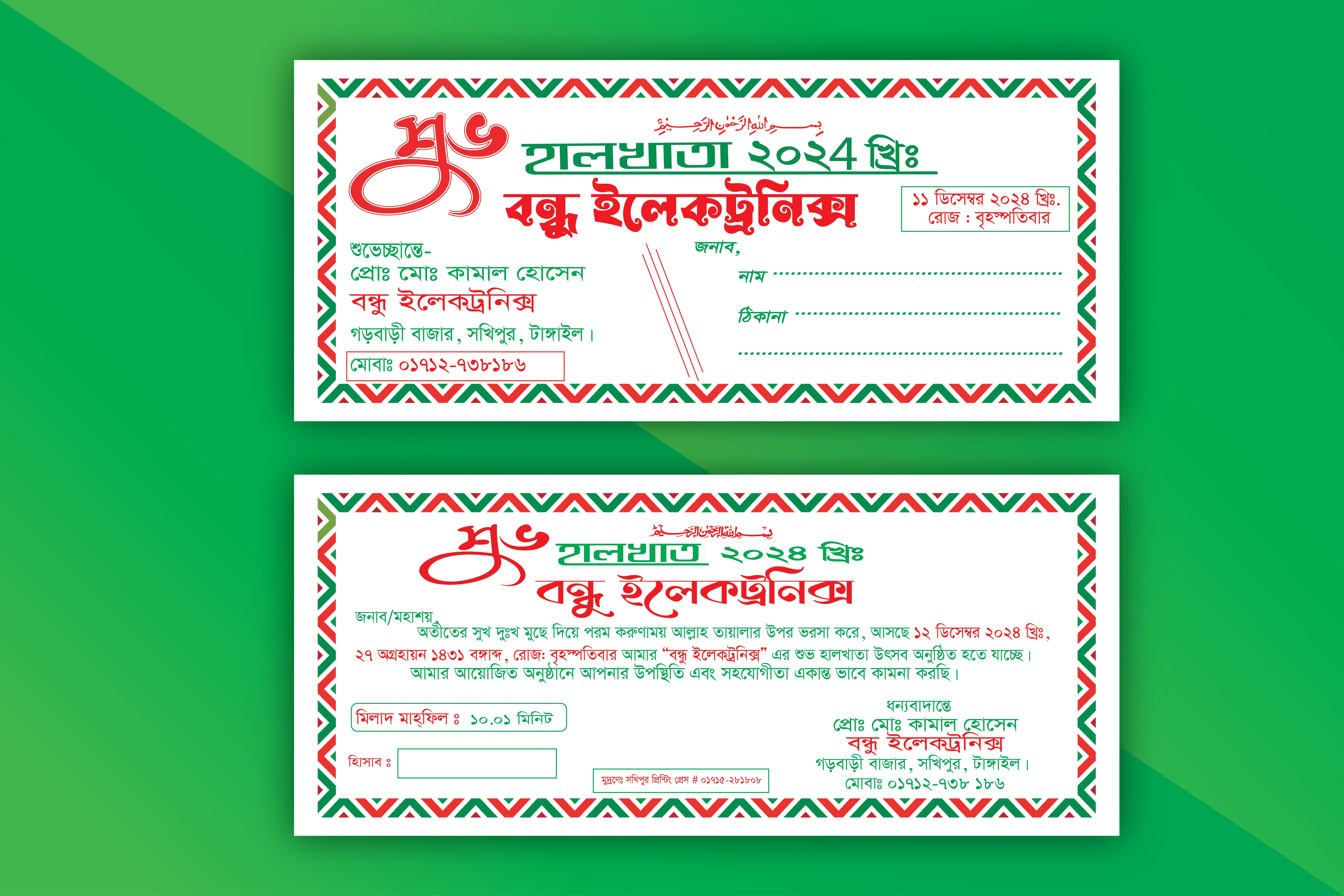 Halkhata Car Design. হালখাতার কার্ড ডিজাইন