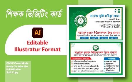 শিক্ষক ভিজিটিং কার্ড ডিজাইন