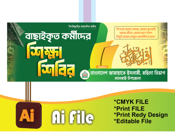শিক্ষা শিবির ব্যানার গ্রাফিক্স ডিজাইন ফাইল