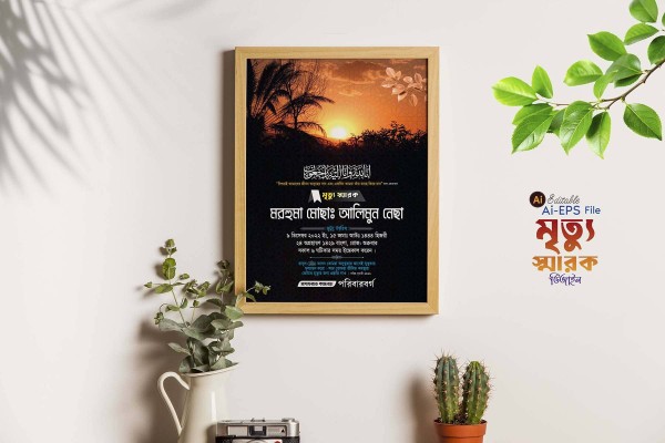 Death Memory__মৃত্যু স্মরণিকা ডিজাইন গ্রাফিক্স ডিজাইন ফাইল