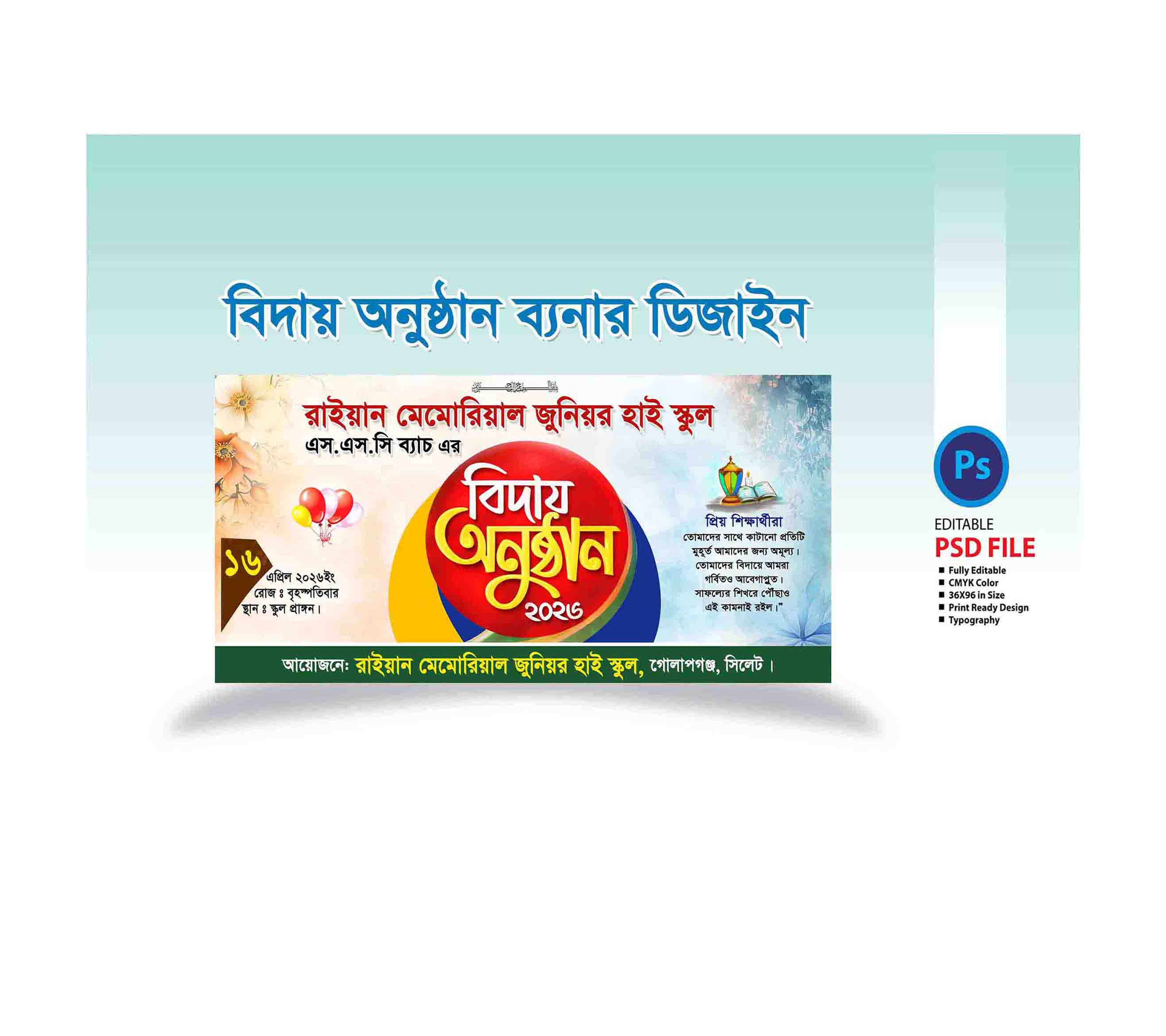 বিদায় অনুষ্ঠান ব্যনার, Biday Onustan Banner