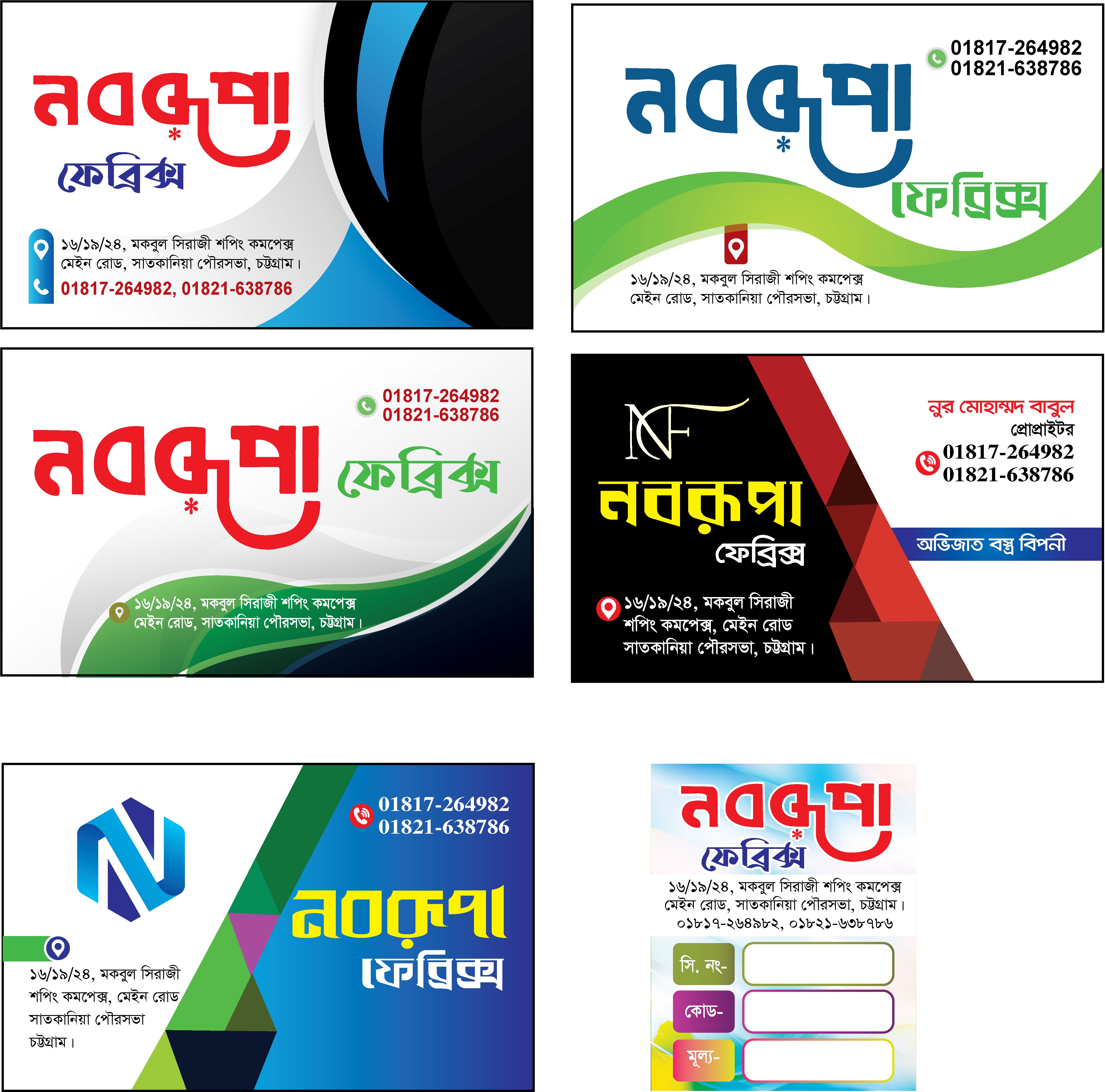 Bangla Clothing Brand shop business card design