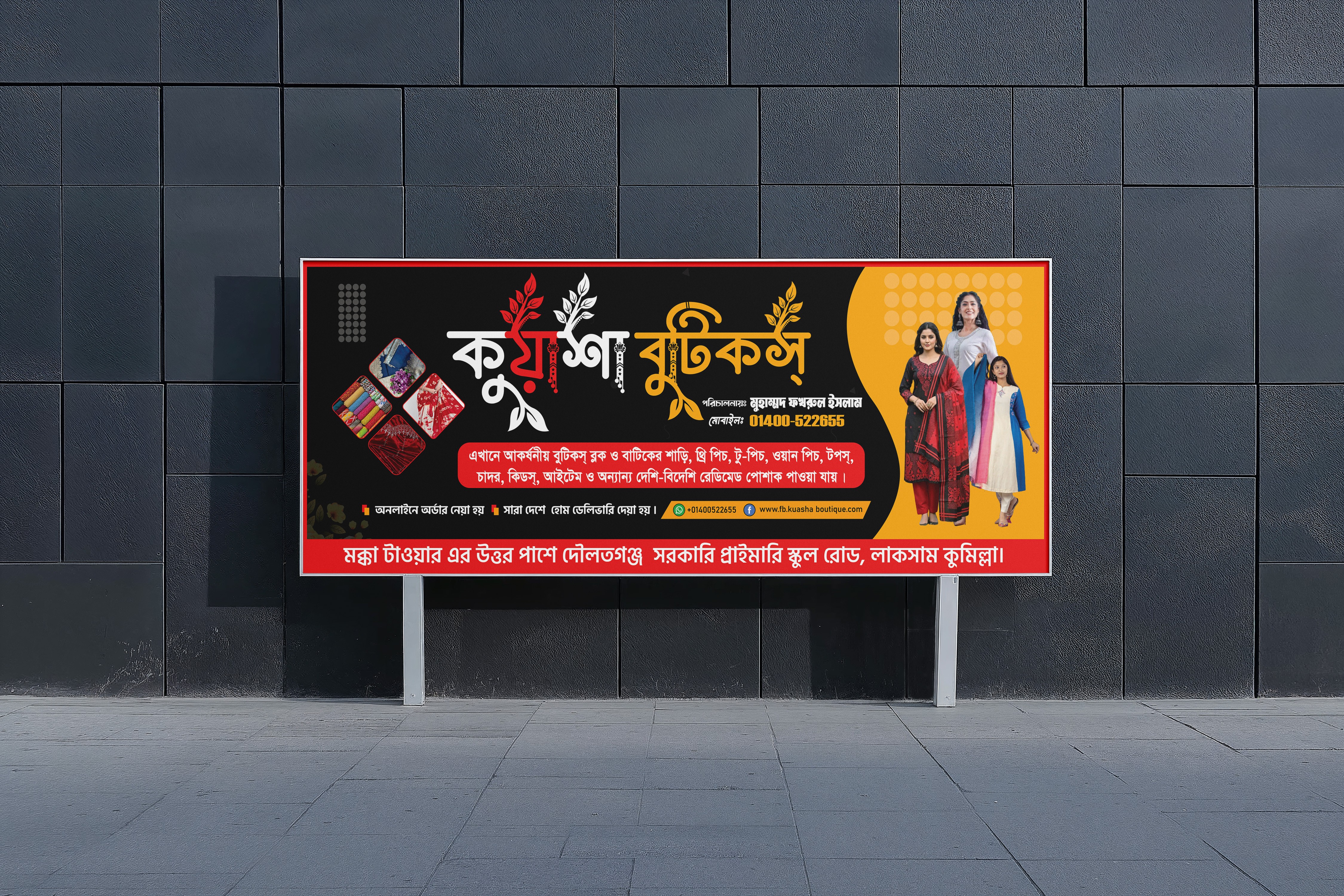 কাপড় দোকানের ব্যানার clothing store banner