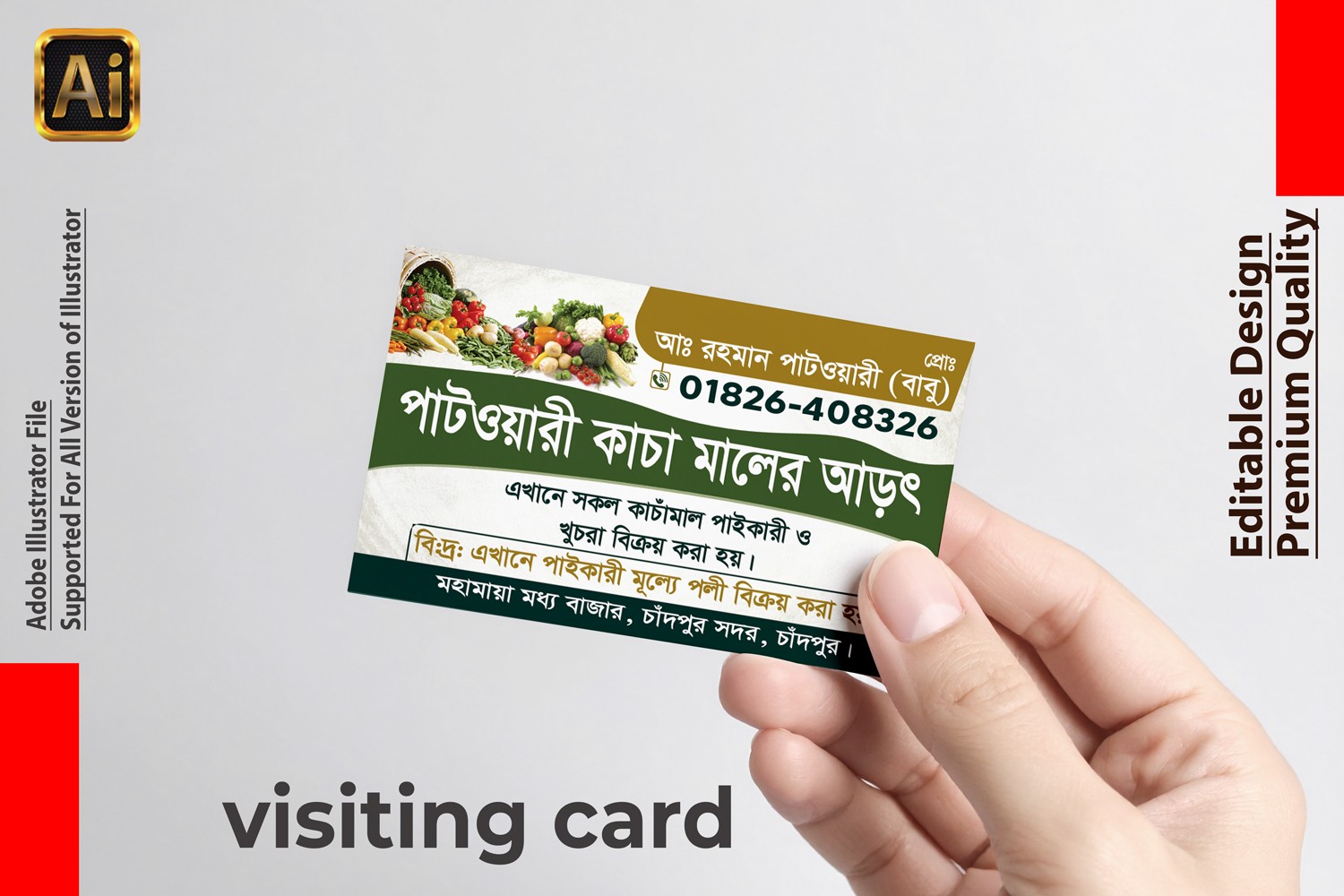 কাচা মাল দোকানের ভিজিটিং কার্ড