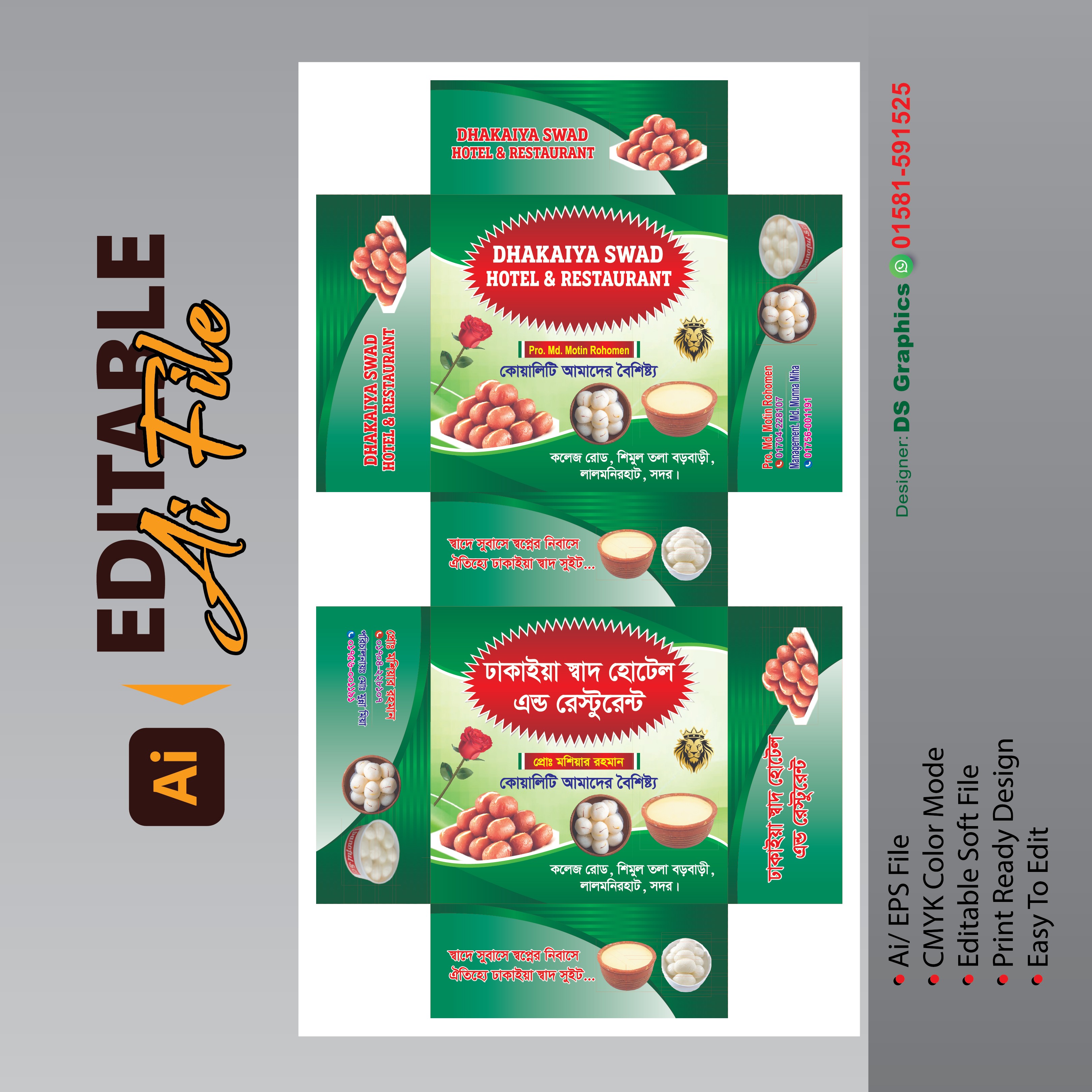 মিষ্টির প্যাকেট ডিজাইন